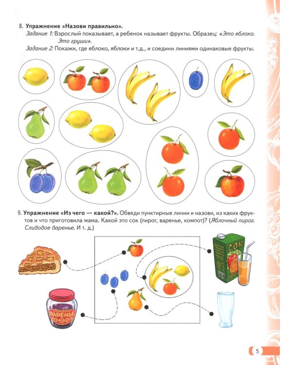 Логопедические домашние задания для детей 5-7 лет с ОНР. Альбом 1-3