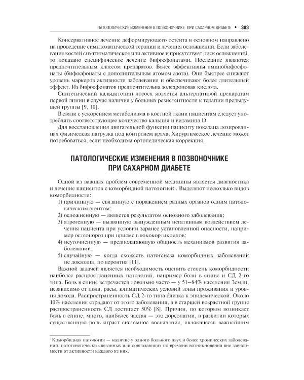 Повреждения и заболевания позвоночника