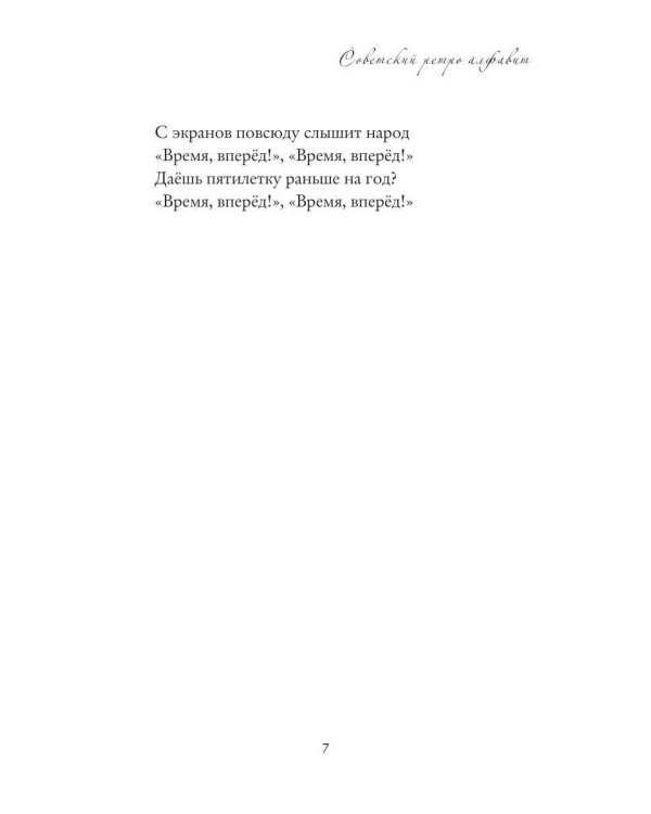 Советский ретро алфавит