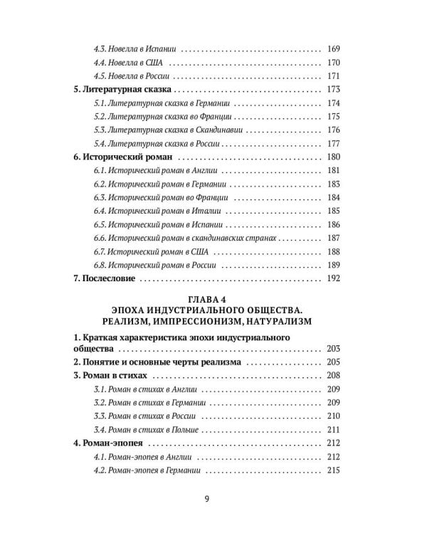 Литература Нового времени