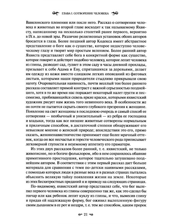 Фольклор в Ветхом Завете. 2-е изд