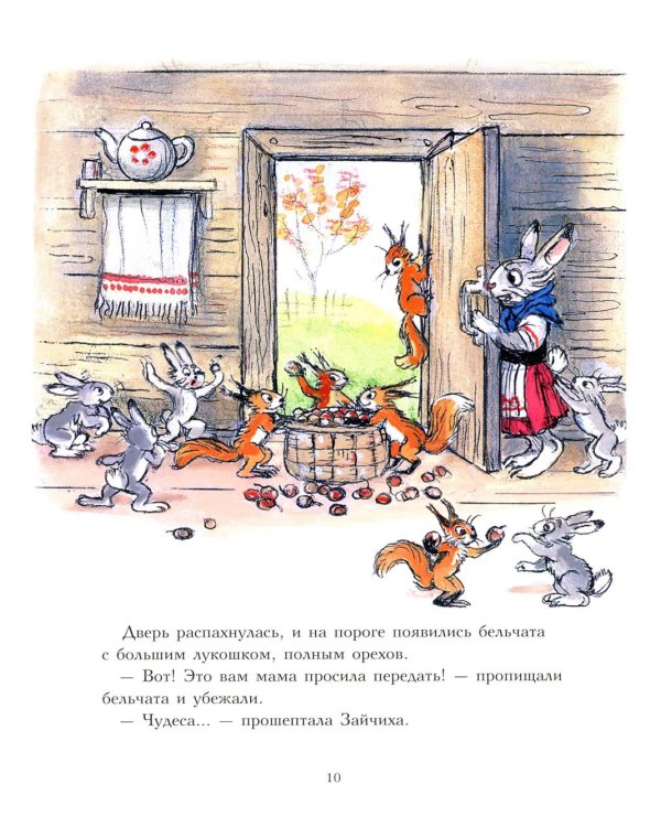 Мешок яблок: сказка