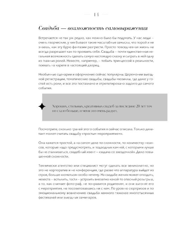 Свадьба как искусство