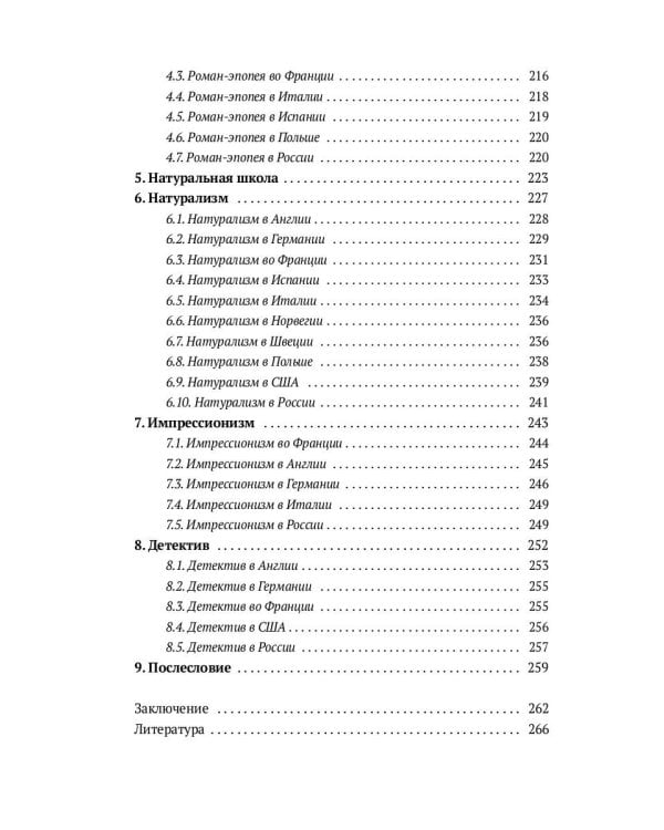 Литература Нового времени