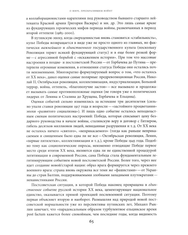 Поздний сталинизм: эстетика политики. Т. 1. 3-е изд