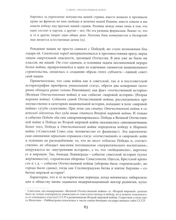Поздний сталинизм: эстетика политики. Т. 1. 3-е изд