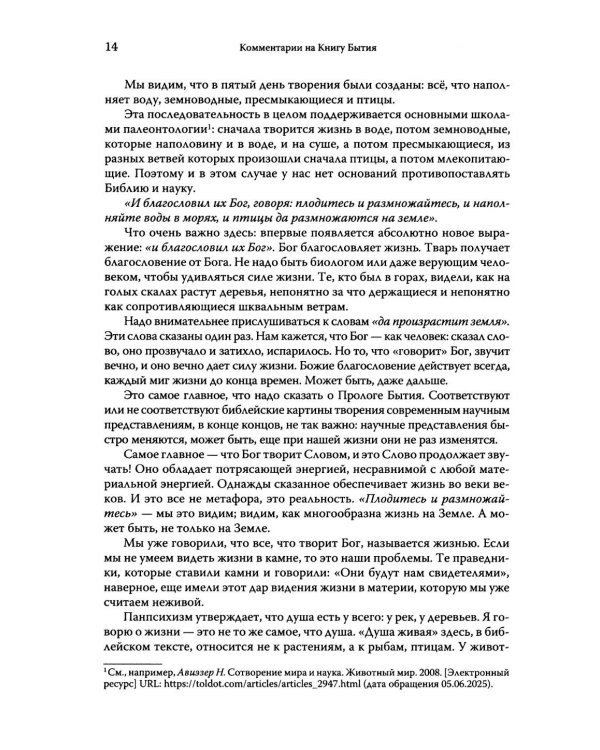 Говори, Господи! Комментарии на некоторые книги Пятикнижия