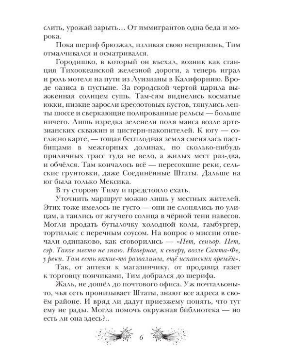 Путь молнии
