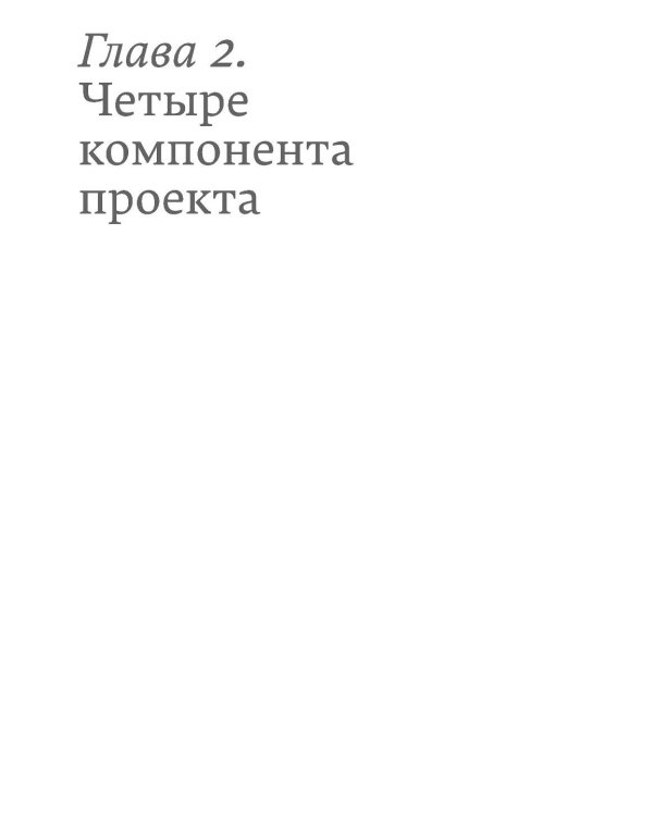 Десять шагов комплексного обучения: Четырехкомпонентная модель дизайна обучения