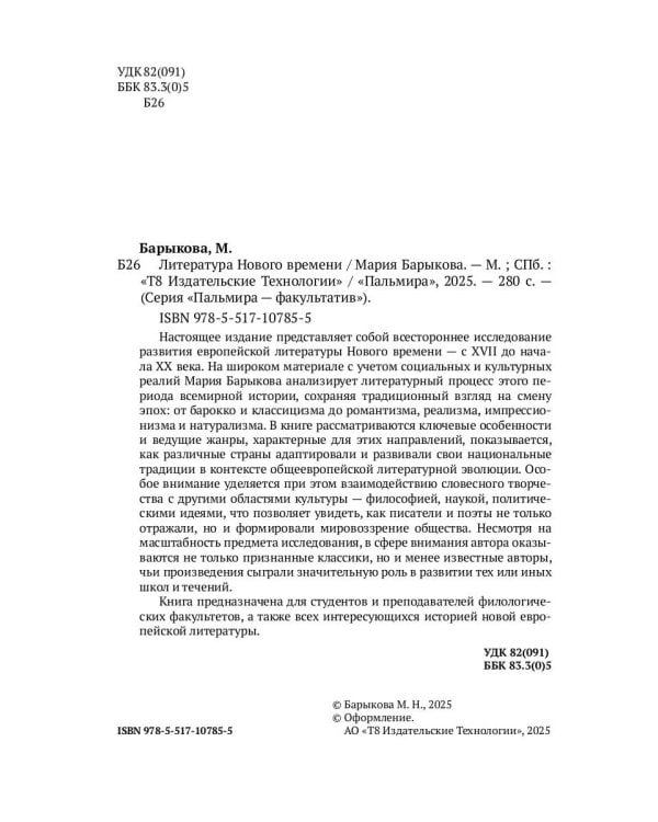 Литература Нового времени