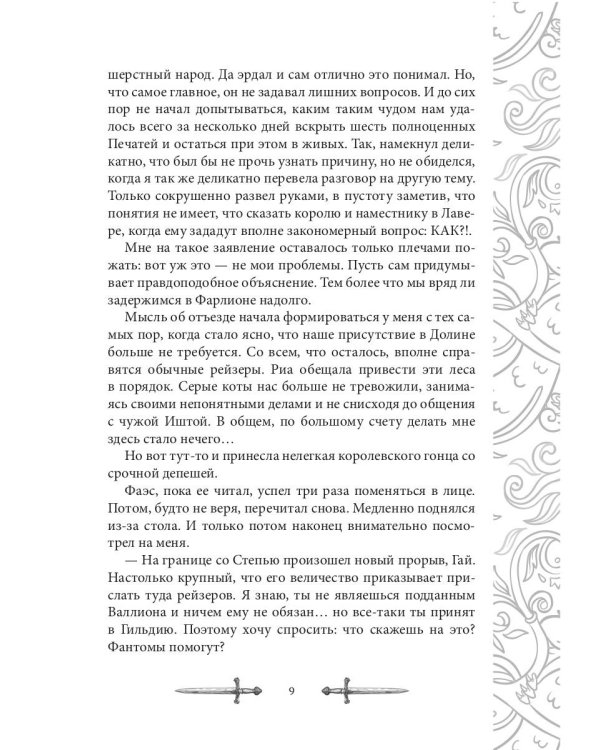 Игрок-4. Первый удар