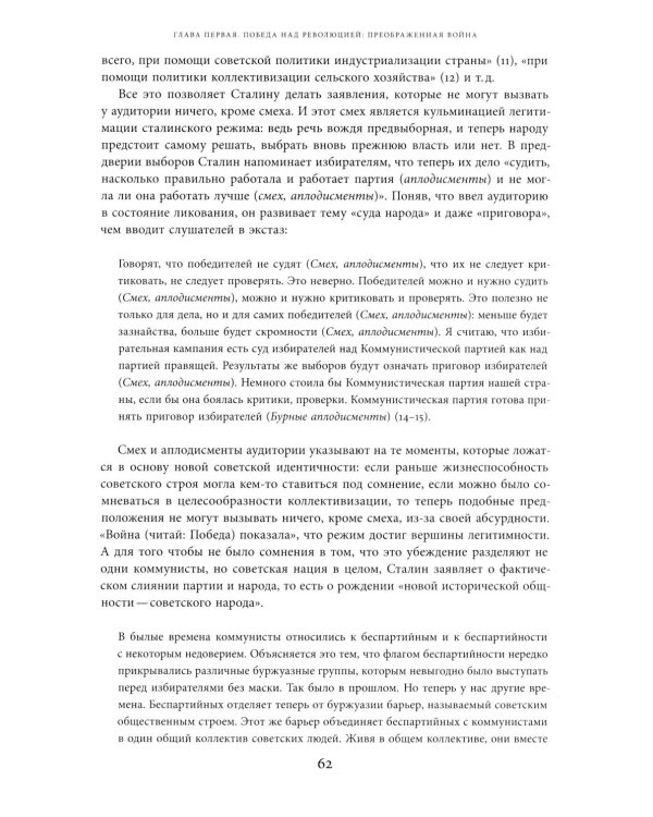 Поздний сталинизм: эстетика политики. Т. 1. 3-е изд