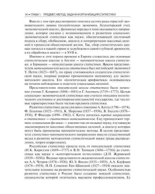Общая теория статистики: Учебное пособие