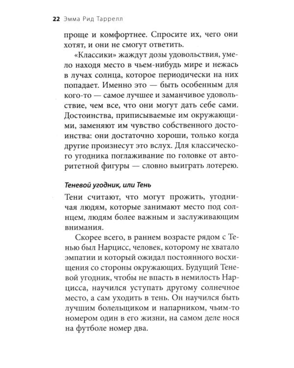 Здоровый эгоизм: как перестать угождать другим и начать ценить себя