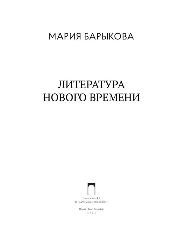 Литература Нового времени