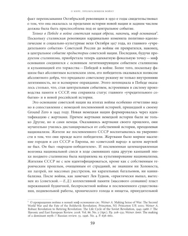 Поздний сталинизм: эстетика политики. Т. 1. 3-е изд