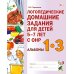 Логопедические домашние задания для детей 5-7 лет с ОНР. Альбом 1-3 Логопедические домашние задания для детей 5-7 лет с ОНР. Альбом 1-3
