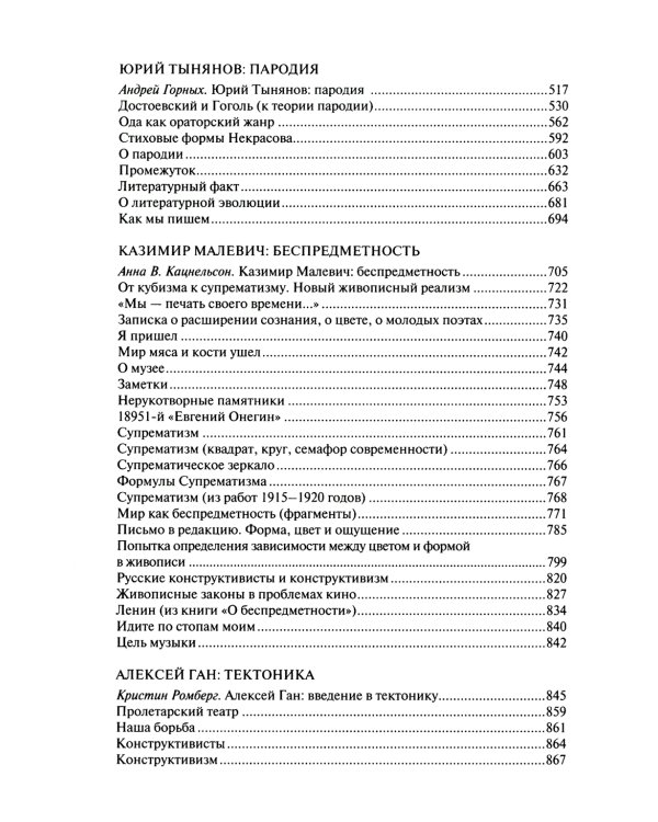Формальный метод. Антология русского модернизма. Том 1. Системы