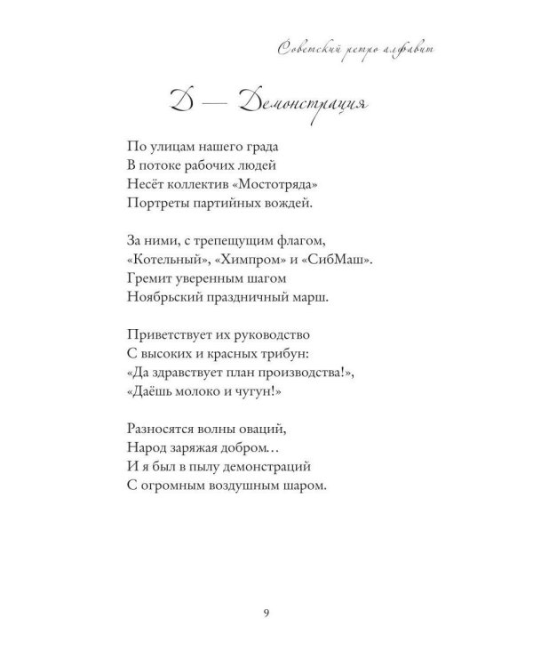 Советский ретро алфавит