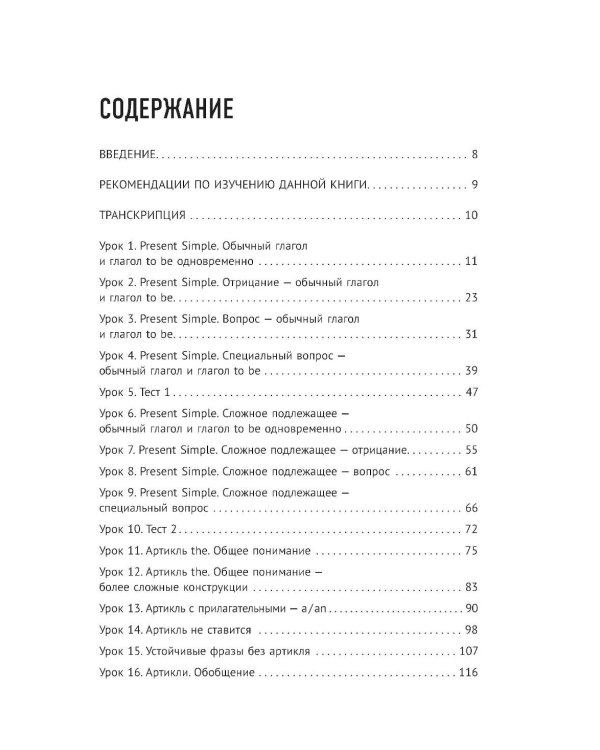 Дополнительное изображение книги «Английский для начинающих. Повышаем уровень A1-A2: практический самоучитель»