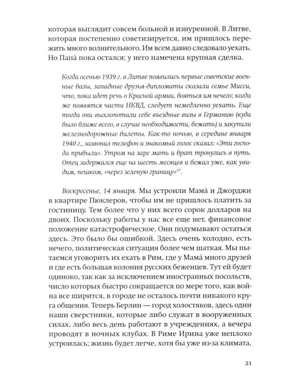 Дополнительное изображение книги «Берлинский дневник: 1940-1945. 2-е изд., испр»