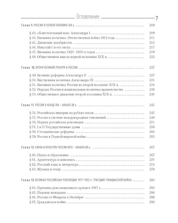 История России: Учебник для вузов  2-е изд., испр