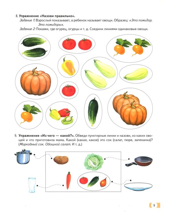 Логопедические домашние задания для детей 5-7 лет с ОНР. Альбом 1-3