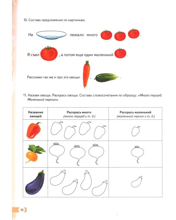 Логопедические домашние задания для детей 5-7 лет с ОНР. Альбом 1-3