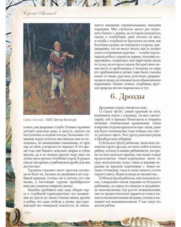 Записки ружейного охотника