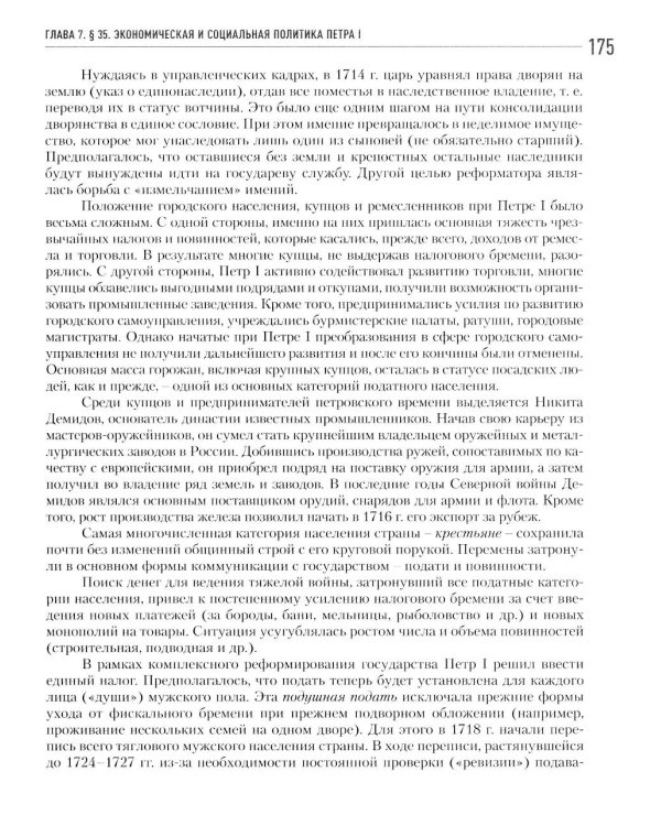 История России: Учебник для вузов  2-е изд., испр