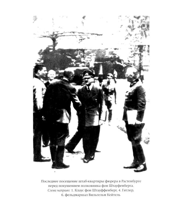 Дополнительное изображение книги «Берлинский дневник: 1940-1945. 2-е изд., испр»