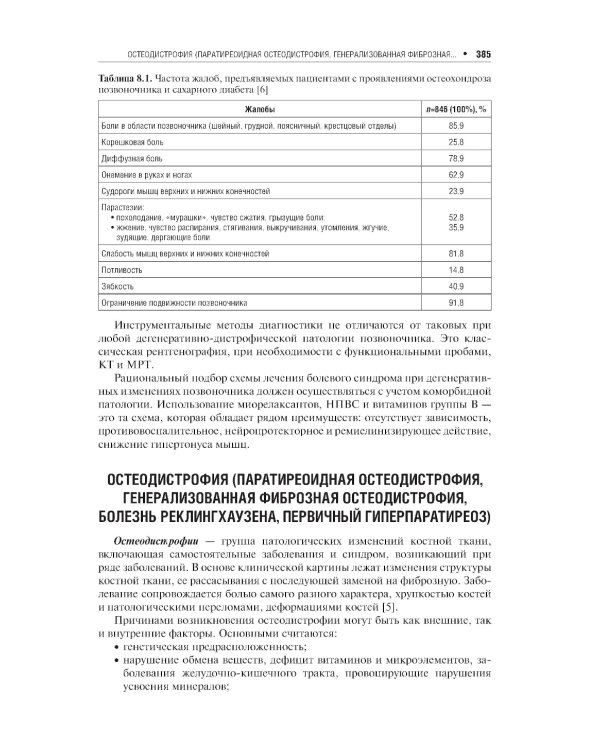 Повреждения и заболевания позвоночника