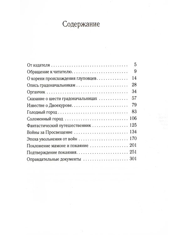 История одного города