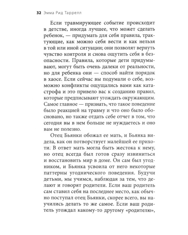 Здоровый эгоизм: как перестать угождать другим и начать ценить себя