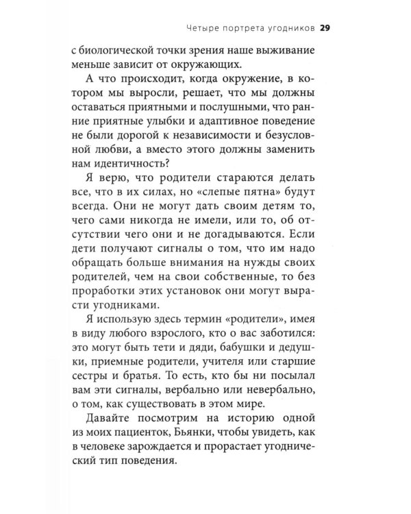 Здоровый эгоизм: как перестать угождать другим и начать ценить себя