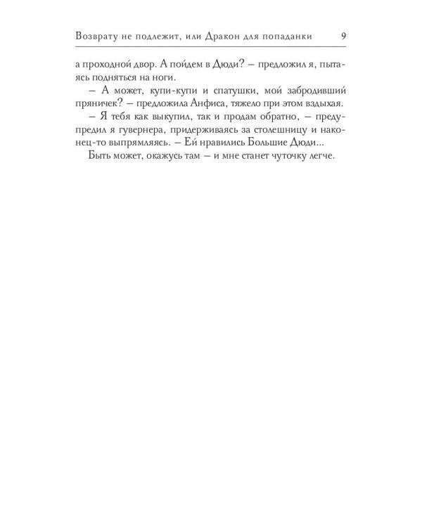 Возврату не подлежит, или Дракон для попаданки