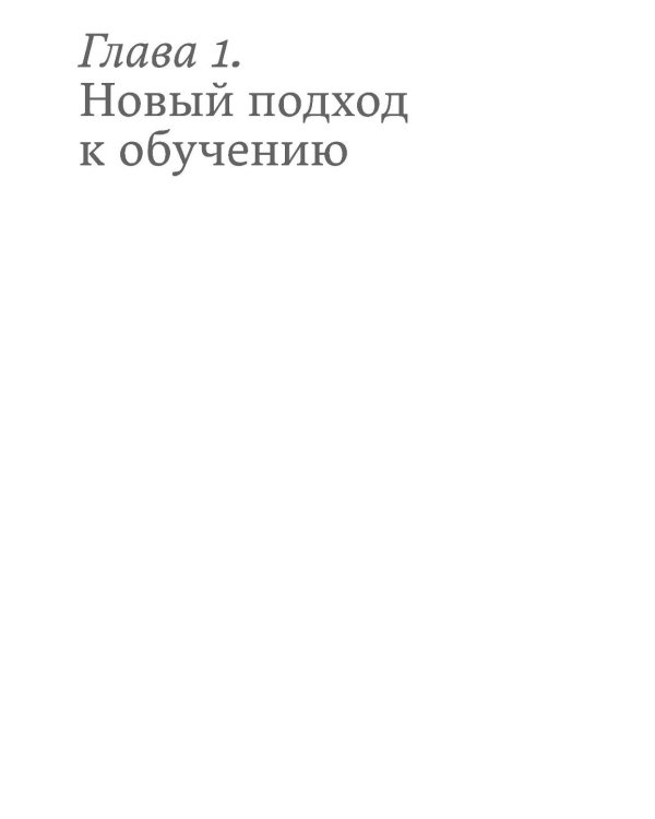 Десять шагов комплексного обучения: Четырехкомпонентная модель дизайна обучения