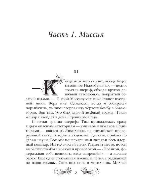 Путь молнии