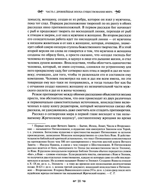 Фольклор в Ветхом Завете. 2-е изд