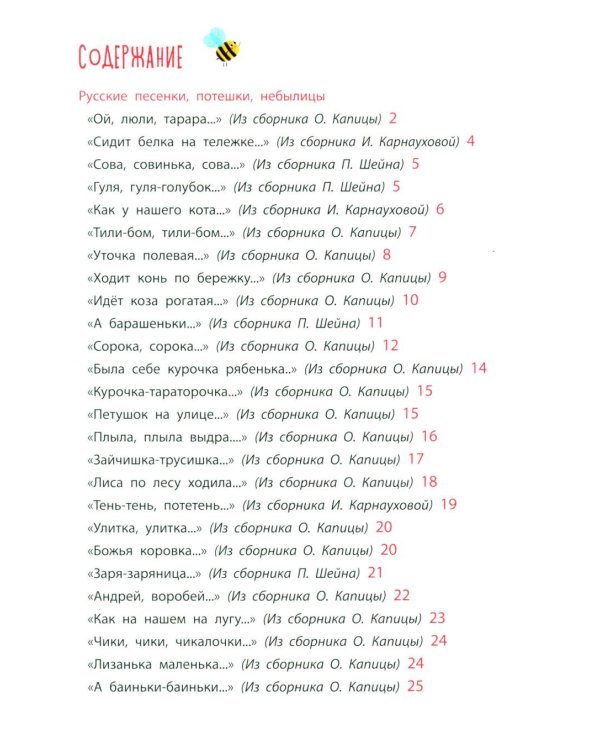 Дополнительное изображение книги «Разноцветный хоровод: песенки, потешки, небылицы»