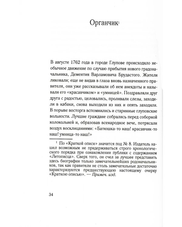 История одного города
