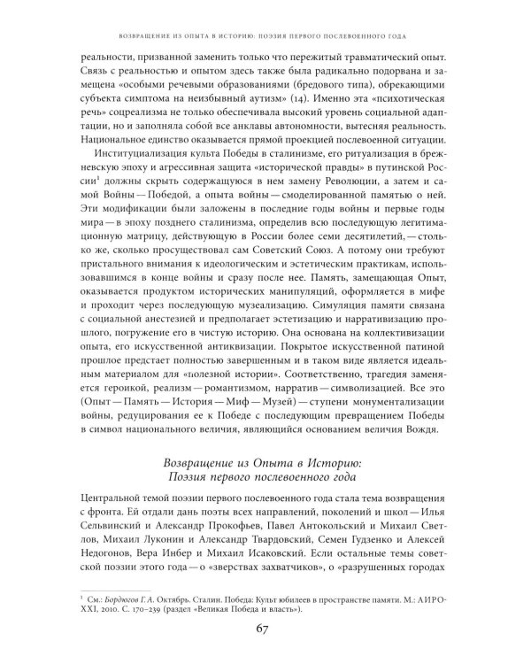 Поздний сталинизм: эстетика политики. Т. 1. 3-е изд