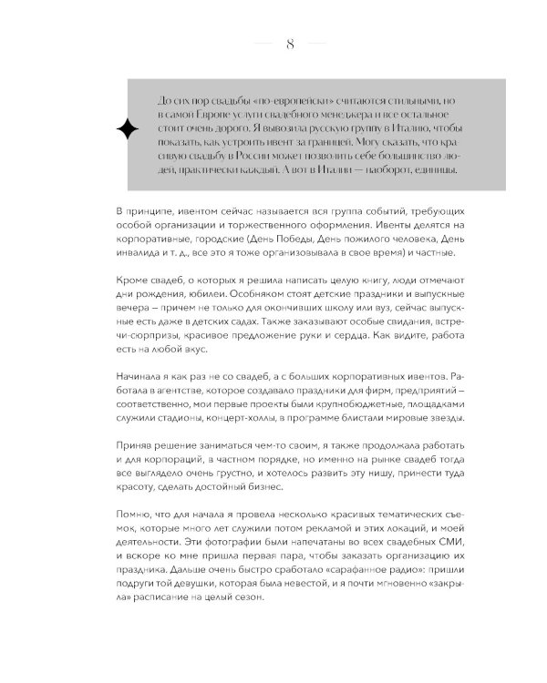 Свадьба как искусство