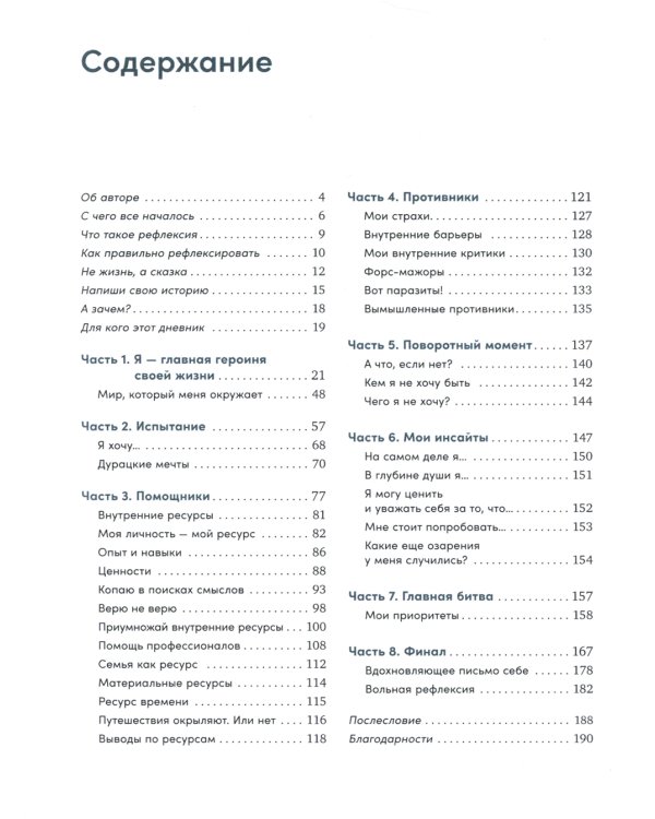 Полезная саморефлексия: Книга-практикум для искреннего разговора с собой