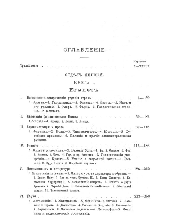 История Древнего Востока, культурно-политическая и военная, с отдаленнейших времен. В 2-х томах