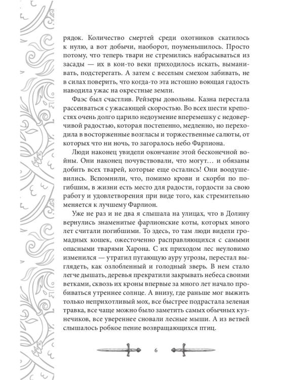 Игрок-4. Первый удар