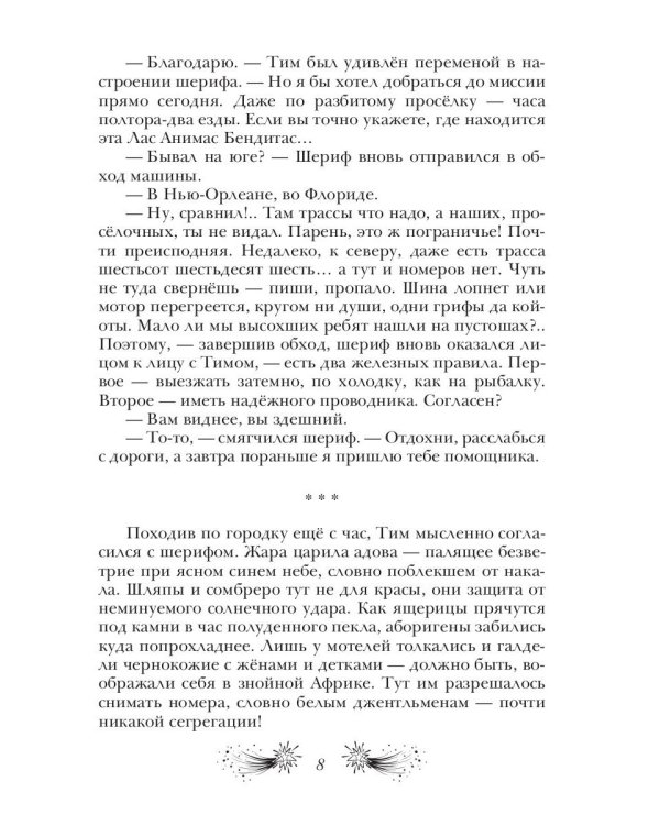 Путь молнии