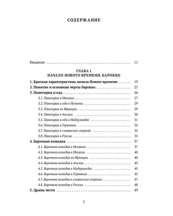 Литература Нового времени