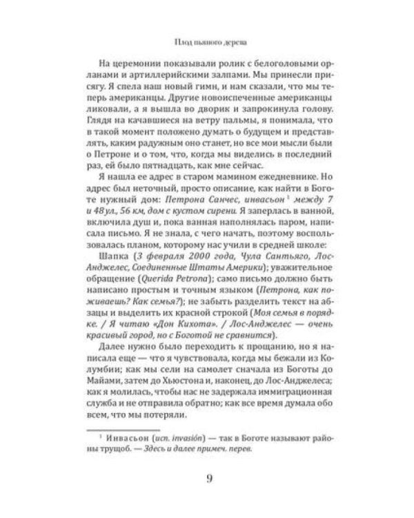 Плод пьяного дерева