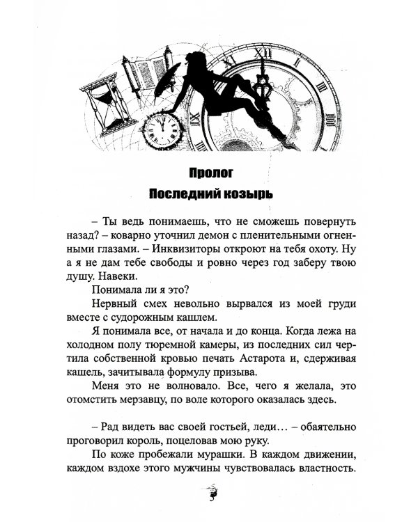 Контракт с демоном: расторжению (не) подлежит